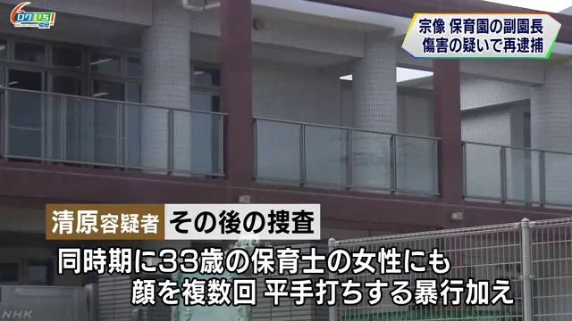 保育士にも暴行 清原こづえ副園長再逮捕 смотреть онлайн