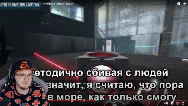 ПОРТАЛ 2 ► ВСЕ ПЛЮСЫ игры "PORTAL 2" - АнтиГрехи ИгроПлюсы Master Play | Реакция смотреть онлайн