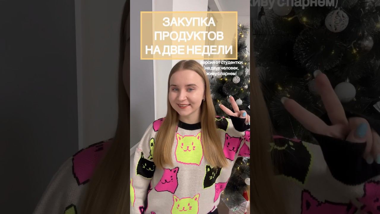 что я ем в течение недели как студент? закупка продуктов✨ #закупкапродуктов #чтояем #чтояемзадень смотреть онлайн