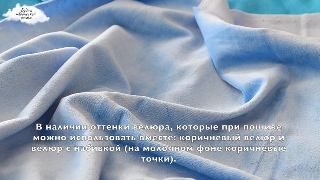 ? Идеи для пошива вещей из велюра / Хлопковый велюр