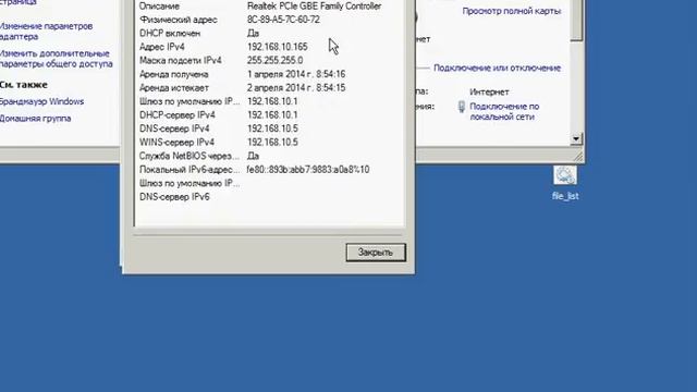Как узнать свой IP адрес компьютера на Windows 7 смотреть онлайн