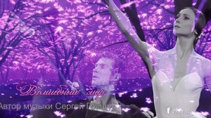 ВОЛШЕБНЫЙ МИР*