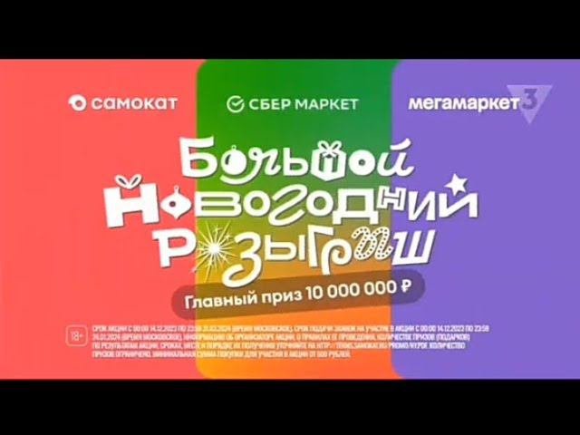 Рекламный блок ТВ3 28.12.2023 смотреть онлайн