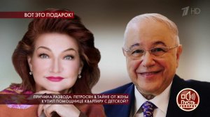 Причина развода: Петросян втайне от жены купил пом... с детской? Пусть говорят. Выпуск от 04.01.2020