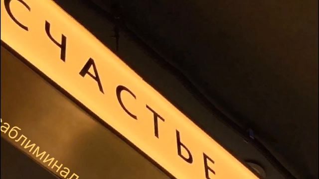 | | БЕЛАЯ ПОЛОСА В ЖИЗНИ | | саблиминал смотреть онлайн