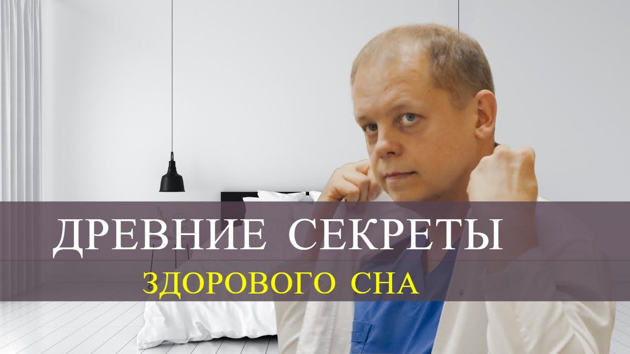 Как режим СНА И ОТДЫХА может дать вам ЗДОРОВЬЕ, энергию и УСПЕХ! смотреть онлайн