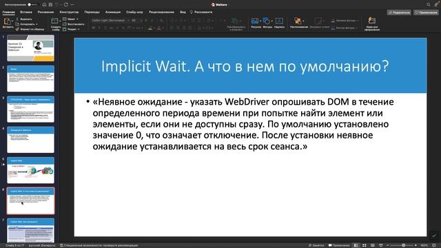 AQA-14 Лекция 27_02_2022(Ассерты, Вэйтеры)