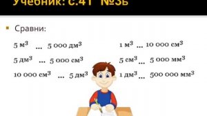 Математика 4 класс 1 четверть № 10 Пространственные геометрические фигуры  Измерение объёма