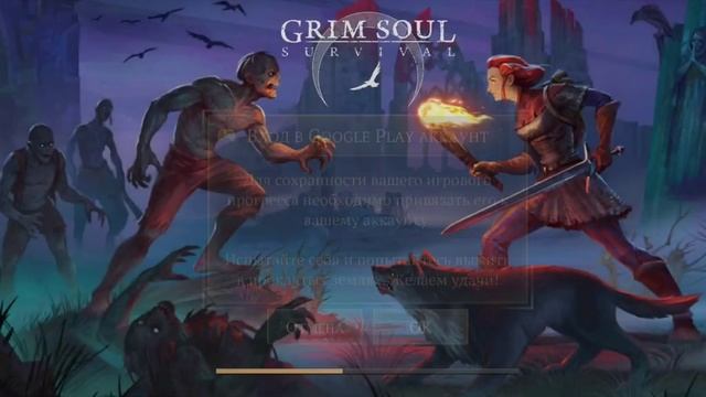 Grim Soul: Dark Survival RPG. Грим Соул. Проблема с аккаунтом? что же делать? смотреть онлайн