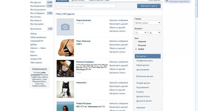 Само-принятие заявок в друзья смотреть онлайн
