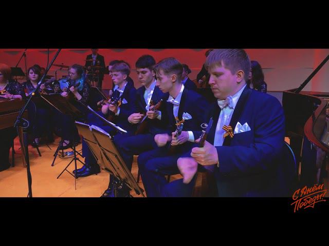 «Свет Вечного огня» орк. Перезвоны и Андрей Курсаков