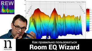 №1 Room Eq Wizard - особенности настройки и измерений.