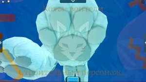БАГИ В КОТАХ ВОИТЕЛЯХ РОБЛОКС!