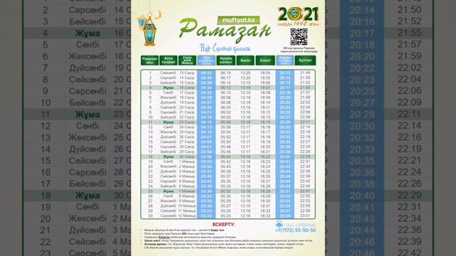 Расписание оразы в 2021 году по всем городам Казахстана опубликовало ДУМК смотреть онлайн