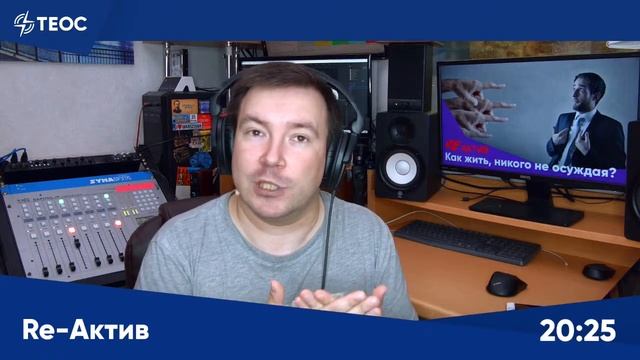 Как жить, никого не осуждая? смотреть онлайн