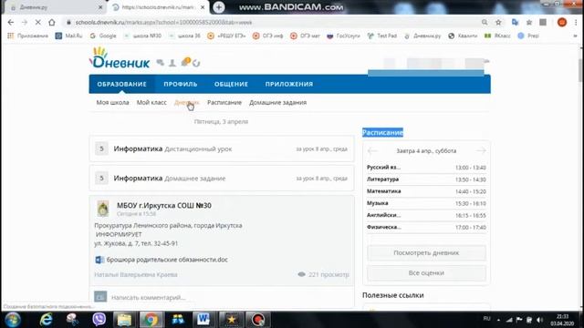 ДО и Дневник ру смотреть онлайн
