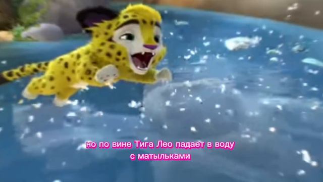 История Лео 1 Часть смотреть онлайн
