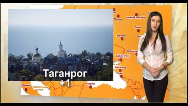 Погода в Таганроге на 22 ноября 2014 смотреть онлайн