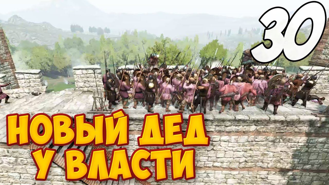 СМЕРТЬ СТАРЕЙШЕГО ➤ Mount & Blade 2: Bannerlord #30 смотреть онлайн