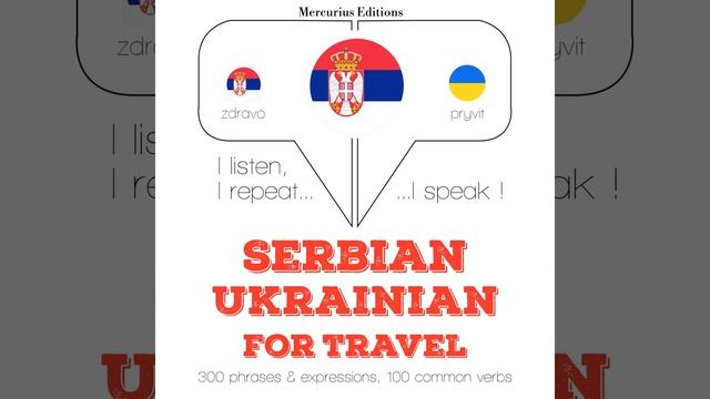 Chapter 1.15 - Травел речи и фразе ин Украиниан смотреть онлайн