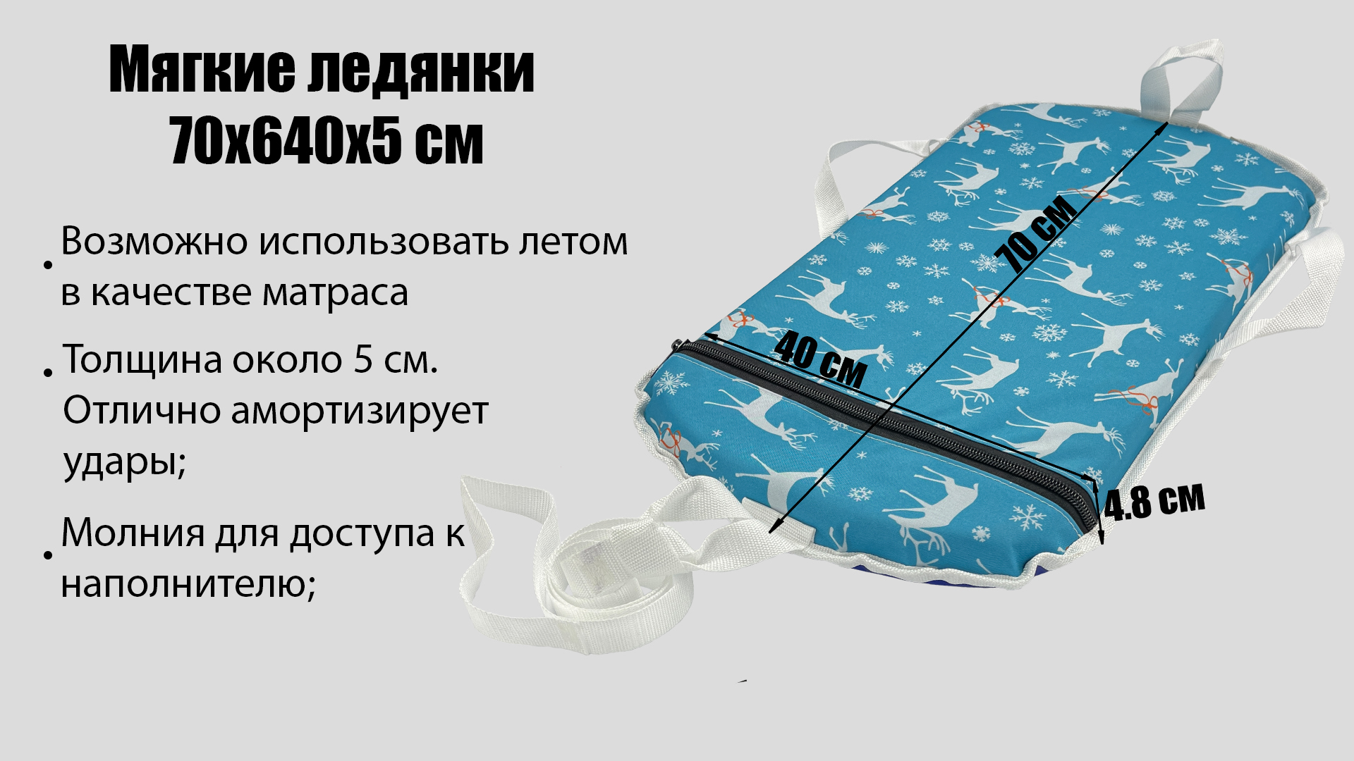 Ледянка мягкая 