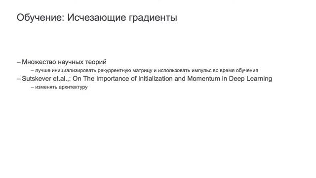 Лекция 6. Рекуррентные нейронные сети смотреть онлайн