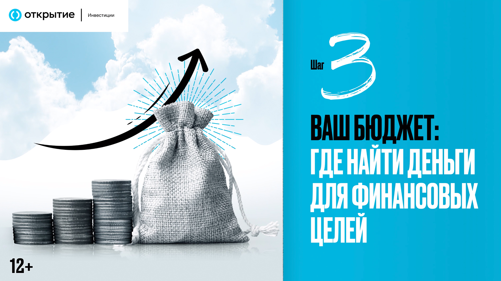 Урок 3 | Ваш бюджет: где найти деньги для финансовых целей