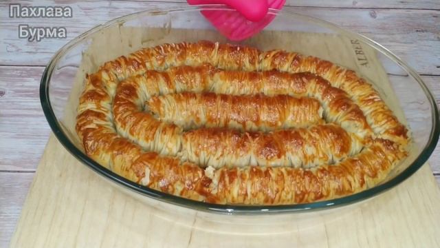 ПАХЛАВА-БУРМА  из теста фило с грецкими орехами! Вкуснейшее лакомство!