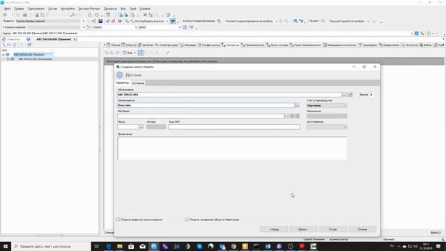 IPS Search - создание структуры изделия смотреть онлайн