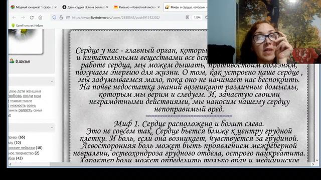 Мифы о сердце, которым не нужно верить смотреть онлайн