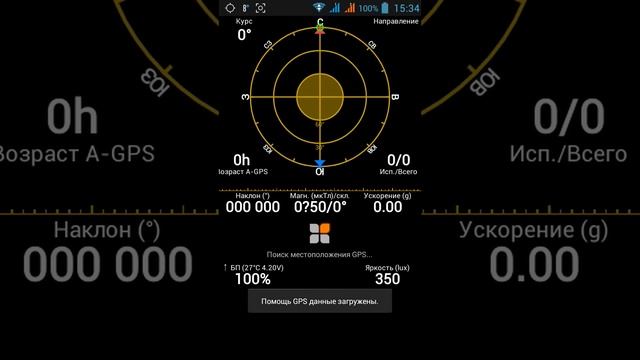 Статус GPS смотреть онлайн