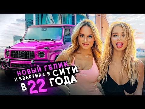 ОНА купила ГЕЛИК за 50.000.000р. Выбираем новую тачку Брулетовой! смотреть онлайн