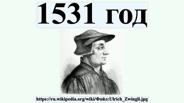 1531 год смотреть онлайн