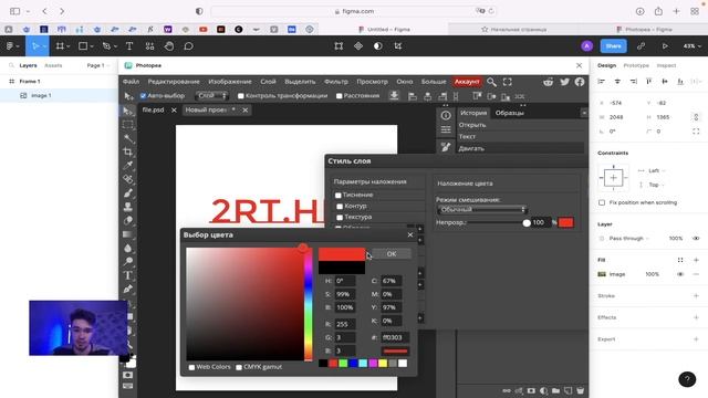 ФОТОШОП В ФИГМЕ / PHOTOSHOP В FIGMA ПЛАГИН смотреть онлайн