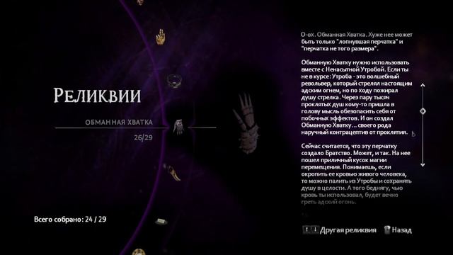 The Darkness 2 (Финал)