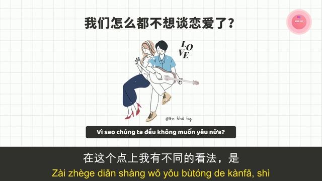 【NGHE TIẾNG TRUNG THỤ ĐỘNG】Vì Sao Chúng Ta Đều Không Muốn Yêu Nữa? | 我们怎么都不想谈恋爱了？| Learn Chinese смотреть онлайн