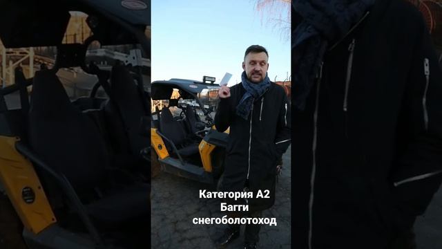 Категория А2 снегоболотоход права на багги