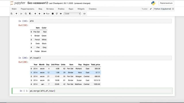 Pandas. Merge. смотреть онлайн