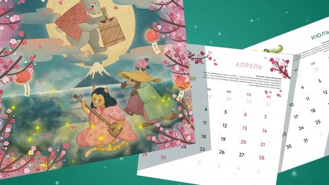 КАЛЕНДАРЬ МИФОВ И ЛЕГЕНД 2024 смотреть онлайн