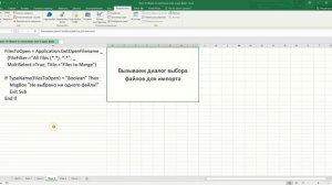 Макрос VBA Excel объединение нескольких книг Excel в один файл
