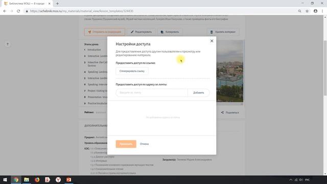 Совместный доступ к сценариям в МЭШ