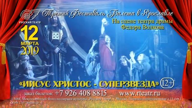 Балет "Иисус Христос - суперзвезда" и "Эсмеральда" смотреть онлайн
