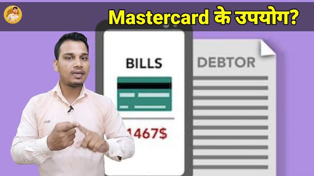 Mastercard क्या है? | What is Mastercard in Hindi? | Mastercard Kya Hota Hai? | Mastercard Explaine смотреть онлайн