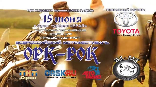 Мотофестиваль Орк-Рок 2013 г. Орск Оренбургская область смотреть онлайн