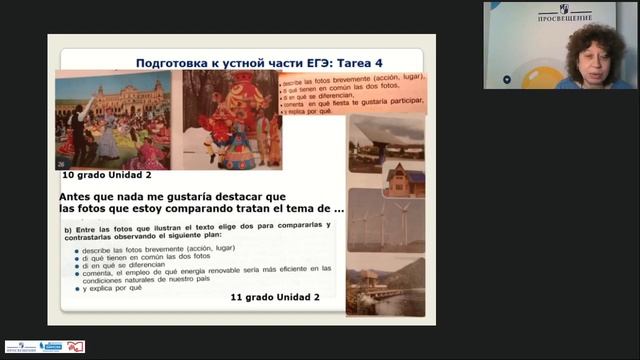 Подготовка к ЕГЭ с помощью обновленной линии УМК по испанскому языку смотреть онлайн