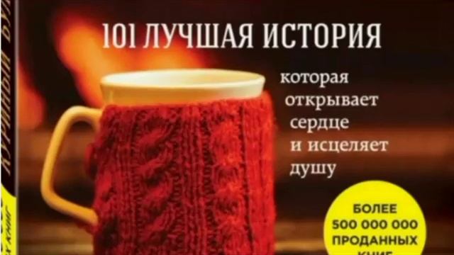 Куриный бульон для души. Глава 1. О любви. Бракованный щенок