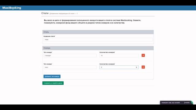 Как зарегистрироваться и начать работу в программе. Обучающее видео MaxiBooking. смотреть онлайн