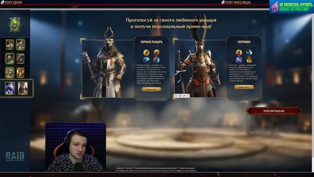 Два персональных Промокода для каждого! Успей проголосовать в  RAID Shadow Legends