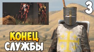 СОБСТВЕННЫЙ ПУТЬ ➤ Mount & Blade 2: Bannerlord #3