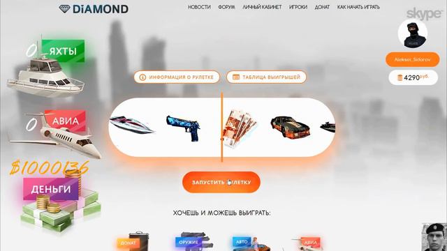 DIAMOND-RP | Крутим рулетку на 7000 рублей (200 раз) | ШОК/ИНФАРКТ ! смотреть онлайн